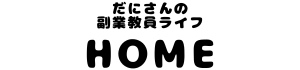 だにさん家