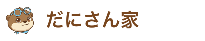 だにさん家